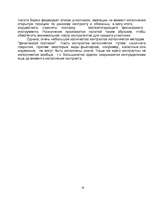 Referāts 'Финансовые фьючерсы', 16.