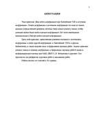 Prakses atskaite 'Liepājas CZB un lietvedība', 2.