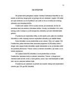 Prakses atskaite 'Liepājas CZB un lietvedība', 27.