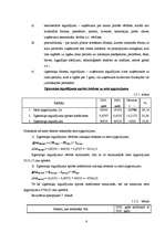 Referāts 'Būvuzņēmējdarbības tehniski ekonomiskā analīze', 8.