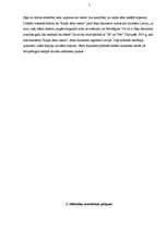 Referāts 'Mīlestības atklāsme J.Akuratera atmiņu zīmējumā "Kalpa zēna vasara"', 5.