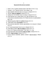 Referāts 'Atkritumu iedalījums un iedzīvotāju līdzdalība atkritumu šķirošanā Jelgavā', 23.