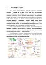 Referāts 'Круговорот веществ в природе и эвтрофизация', 8.
