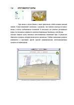 Referāts 'Круговорот веществ в природе и эвтрофизация', 9.