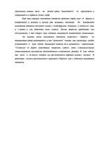 Referāts 'Круговорот веществ в природе и эвтрофизация', 13.