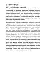 Referāts 'Круговорот веществ в природе и эвтрофизация', 14.