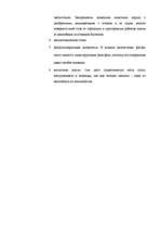 Referāts 'Круговорот веществ в природе и эвтрофизация', 17.