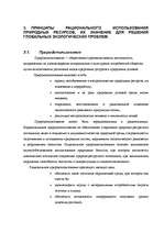 Referāts 'Круговорот веществ в природе и эвтрофизация', 18.