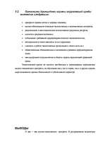 Referāts 'Круговорот веществ в природе и эвтрофизация', 20.