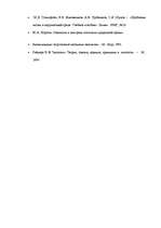 Referāts 'Круговорот веществ в природе и эвтрофизация', 22.