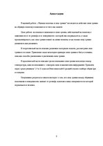 Referāts 'Apavu zole un berzes spēks', 5.