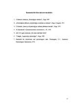 Referāts 'Personāla atlasē biežāk izmantojamās sociālās psiholoģijas pētīšanas metodes', 17.