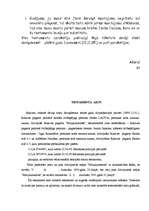 Diplomdarbs 'Testamentārā mantošana', 66.