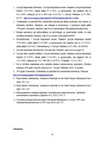 Diplomdarbs 'Mūža ieslodzījuma tiesiskais regulējums un prakse starptautisko normu un standar', 54.