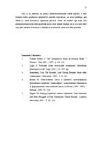 Referāts 'Politiskās elites īpatnības veidošanās postsociālistiskajās valstīs', 13.