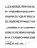 Referāts 'Mārketinga darbības koncepcijas, to trūkumi un priekšrocības', 6.