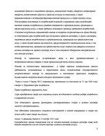 Referāts 'Защита прав потребителей в Латвии и России', 3.