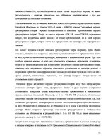 Referāts 'Защита прав потребителей в Латвии и России', 11.