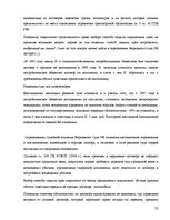 Referāts 'Защита прав потребителей в Латвии и России', 13.