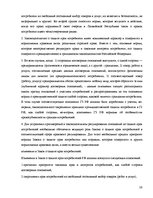 Referāts 'Защита прав потребителей в Латвии и России', 16.