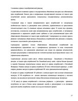 Referāts 'Защита прав потребителей в Латвии и России', 17.