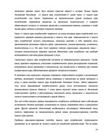 Referāts 'Защита прав потребителей в Латвии и России', 19.