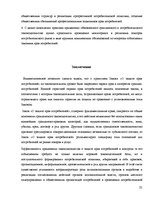 Referāts 'Защита прав потребителей в Латвии и России', 21.
