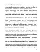 Referāts 'Защита прав потребителей в Латвии и России', 22.