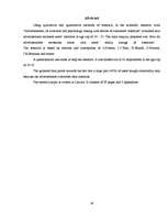 Referāts 'Reklāmas attīstība, tās psiholoģija saistībā ar patērētāja uzmanības īpatnībām', 29.