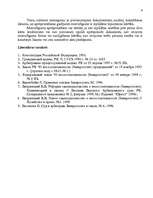 Referāts 'Individuālā uzņēmēja maksātnespēja Krievijā', 6.