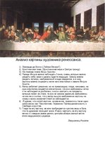 Konspekts 'Анализ картины (ренессанс)', 1.