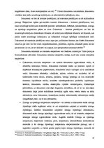 Diplomdarbs 'Dokumentu viltošanas krimināltiesiskās un kriminālistiskās problēmas', 58.