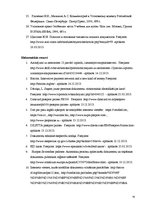 Diplomdarbs 'Dokumentu viltošanas krimināltiesiskās un kriminālistiskās problēmas', 74.