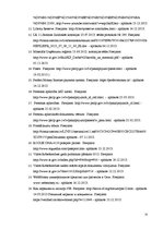 Diplomdarbs 'Dokumentu viltošanas krimināltiesiskās un kriminālistiskās problēmas', 75.