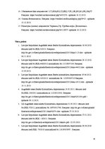 Diplomdarbs 'Dokumentu viltošanas krimināltiesiskās un kriminālistiskās problēmas', 76.