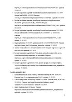 Diplomdarbs 'Dokumentu viltošanas krimināltiesiskās un kriminālistiskās problēmas', 77.