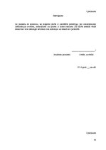 Diplomdarbs 'Dokumentu viltošanas krimināltiesiskās un kriminālistiskās problēmas', 80.