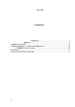 Referāts 'Потребность профессии экономиста в современном обществе', 2.