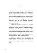 Referāts 'Потребность профессии экономиста в современном обществе', 3.