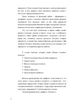 Referāts 'Потребность профессии экономиста в современном обществе', 5.