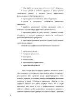 Referāts 'Потребность профессии экономиста в современном обществе', 6.