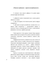 Referāts 'Потребность профессии экономиста в современном обществе', 8.