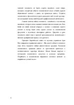 Referāts 'Потребность профессии экономиста в современном обществе', 9.