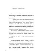 Referāts 'Потребность профессии экономиста в современном обществе', 10.