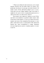 Referāts 'Потребность профессии экономиста в современном обществе', 11.