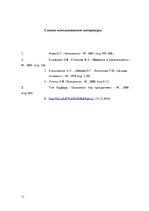 Referāts 'Потребность профессии экономиста в современном обществе', 13.