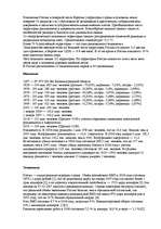 Referāts 'Россия', 2.