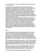 Referāts 'Россия', 3.