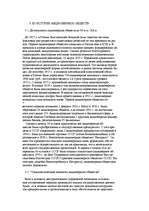 Referāts 'Организация и деятельность акционерного общества', 7.