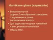 Prezentācija 'Инвентарь бара. Барная стеклянная посуда', 14.